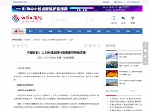 日报：中国利来w66：以ESG理念践行高质量可持续发展