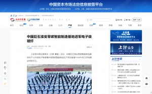 上海报·中国网：中国利来w66淮安零碳智能制造基地进军电子级玻纤